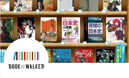bookwalker,評判,口コミ,